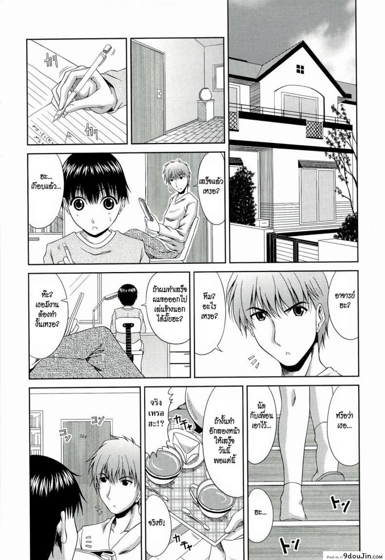 Secret Relationship [Kai Hiroyuki] แปลไทย