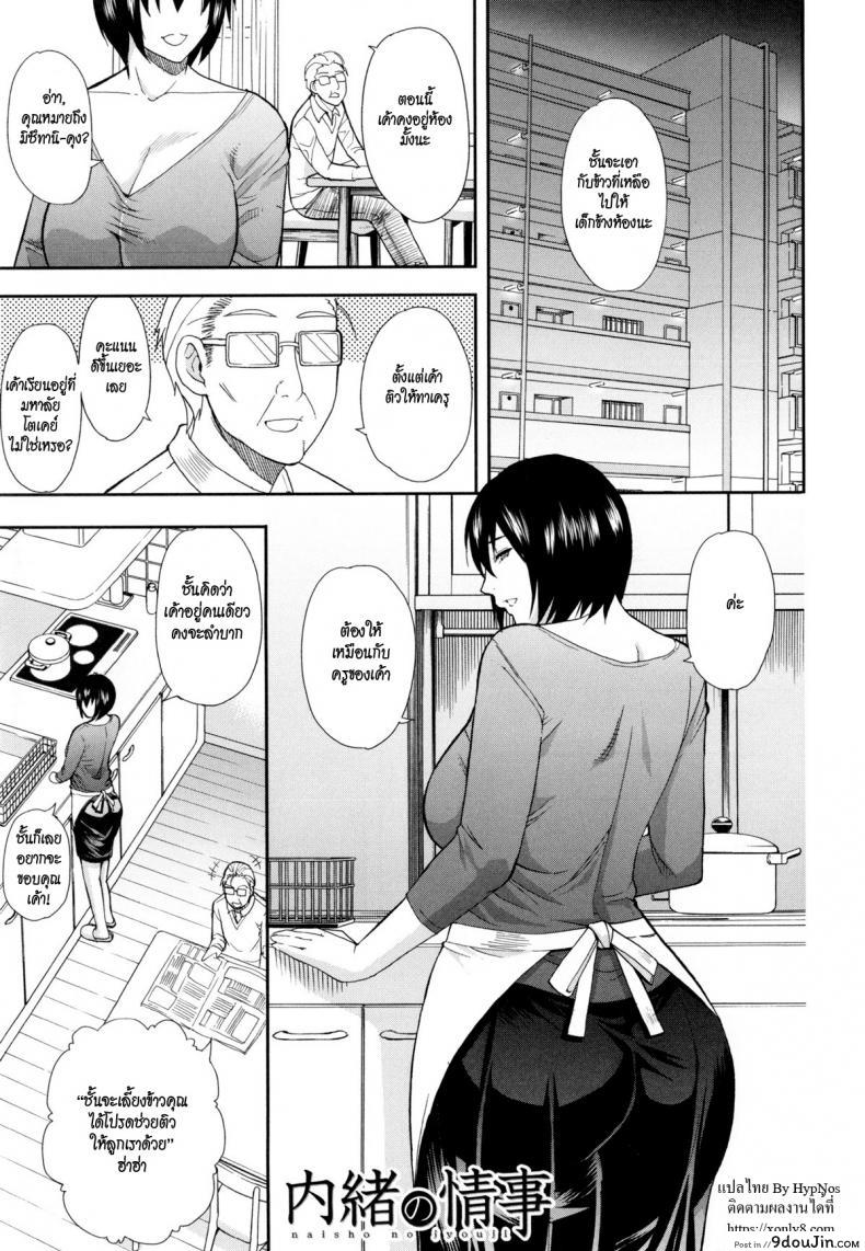 [shunjou shuusuke] Osaekirenai Kono Kimochi ลูกได้ดีแม่ได้เสียว แปลไทย