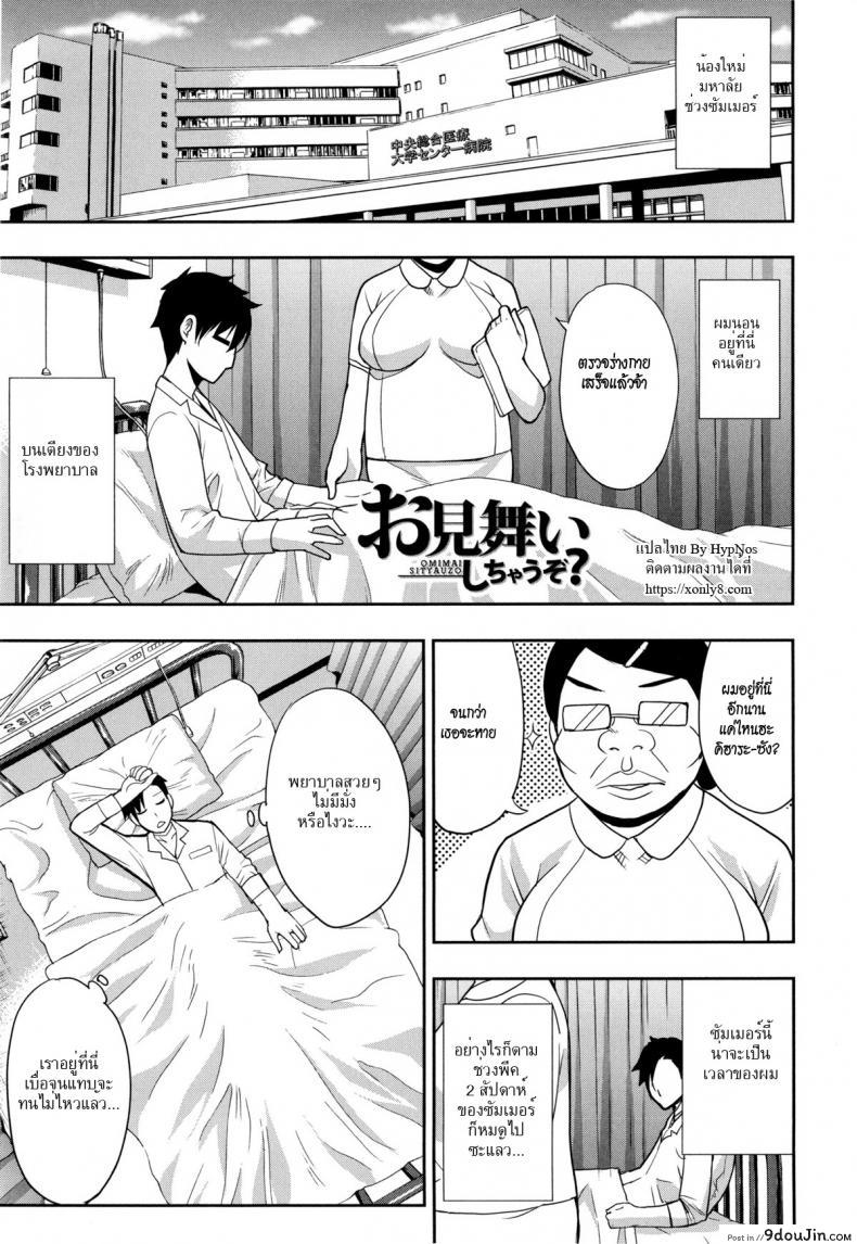[shunjou shuusuke] Osaekirenai Kono Kimochi 2 ฉันมาเยี่ยมดุ้นของนาย แปลไทย
