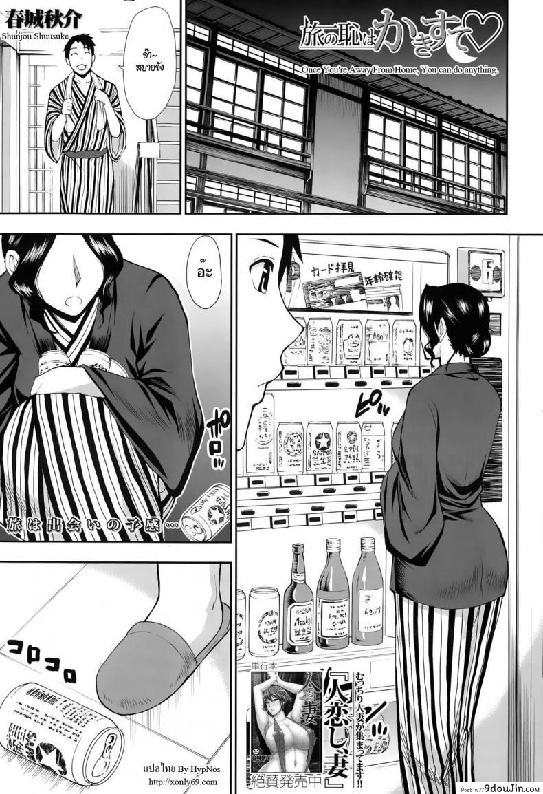 [shunjou shuusuke] Osaekirenai Kono Kimochi 3 อึ้บเบาๆกลัวผัวตื่น แปลไทย