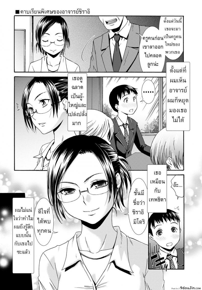 คาบเรียนพิเศษอาจารย์ชิราอิ [Momonosuke] Shirai-sensei no Hoshuu Jugyou แปลไทย