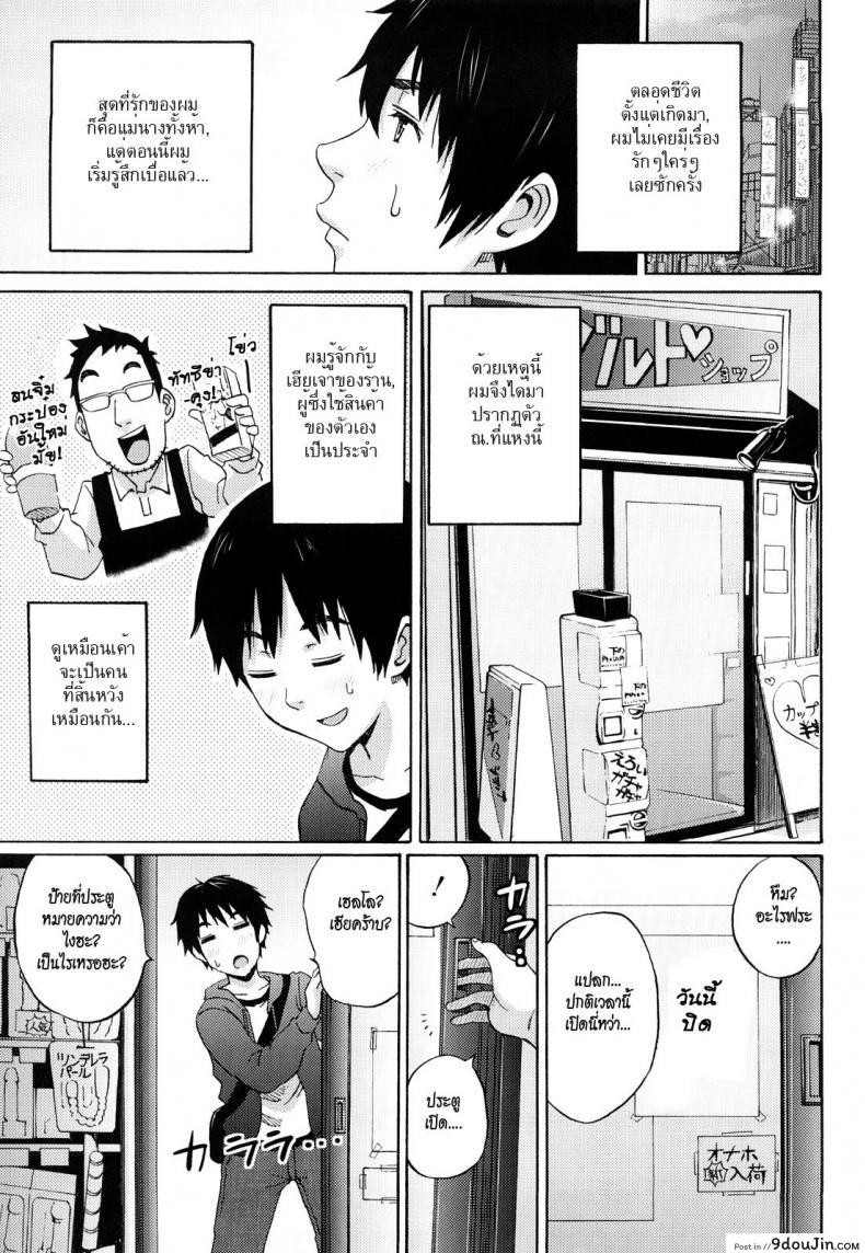 เหตุเกิด ณ ร้านเซ็กซ์ช็อป [Coelacanth] Splash แปลไทย