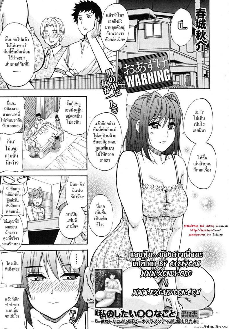 แอบฟัน น้องสาวเพื่อน [Shunjou Shuusuke] Postponement Warning แปลไทย