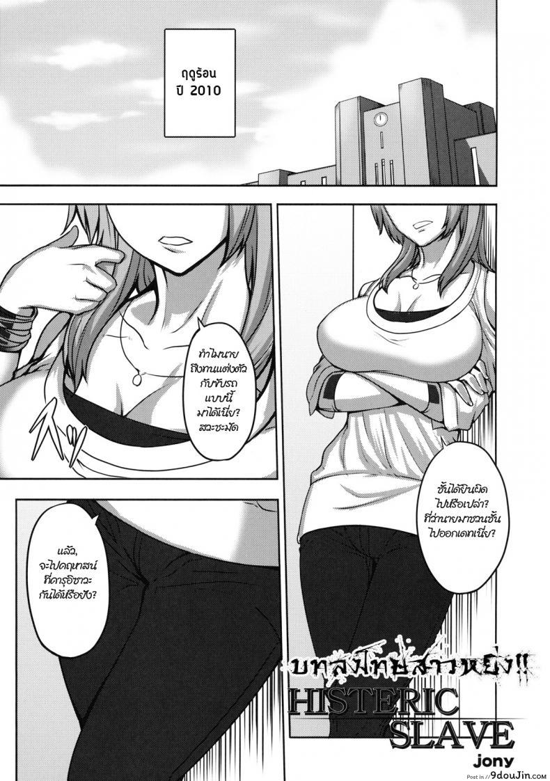 บทลงโทษสาวหยิ่ง [Johnny] Histeric Slave (Shinzui SUMMER ver. VOL. 3) แปลไทย