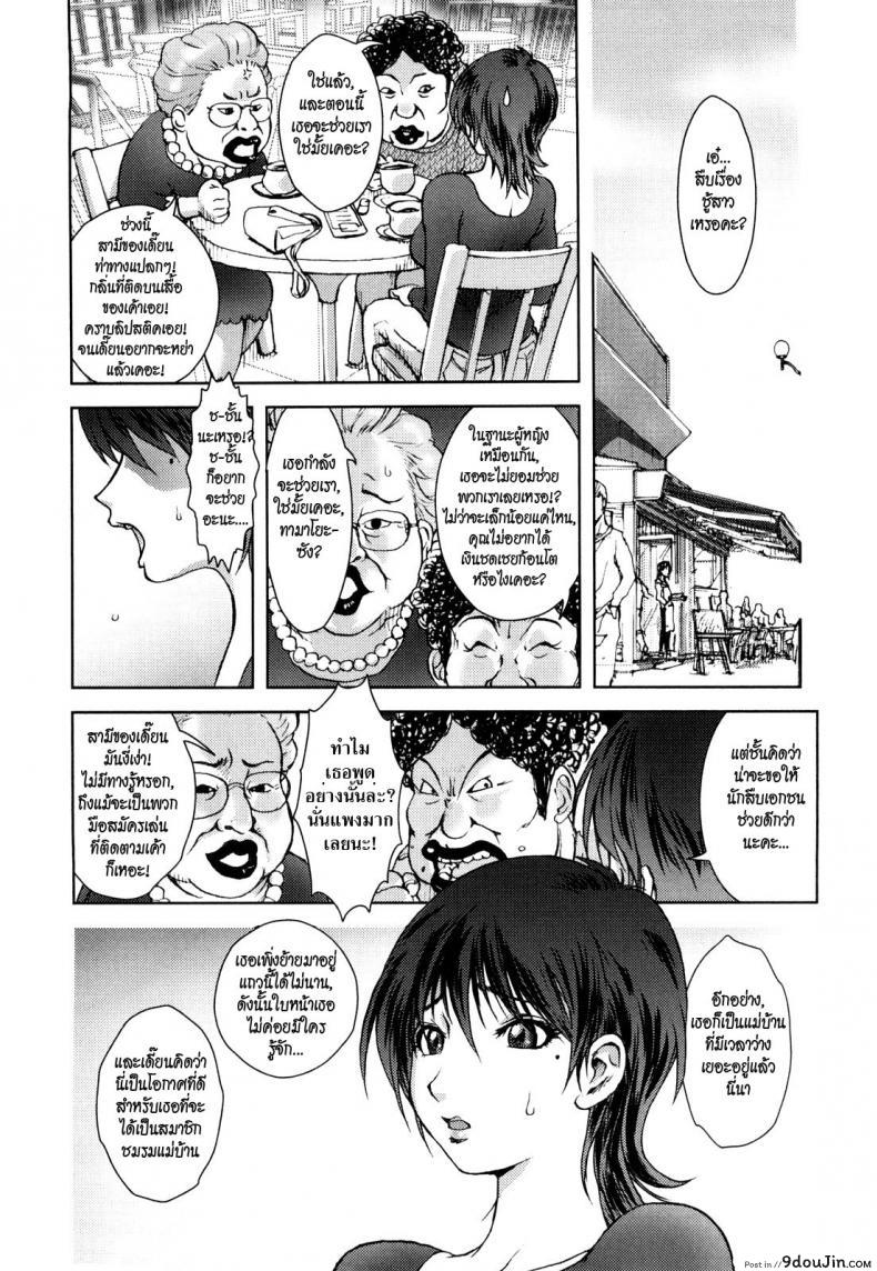 ลับลวงพราง [Kon-Kit] Honey Dip Chapter 3 – Immoral Diagram แปลไทย