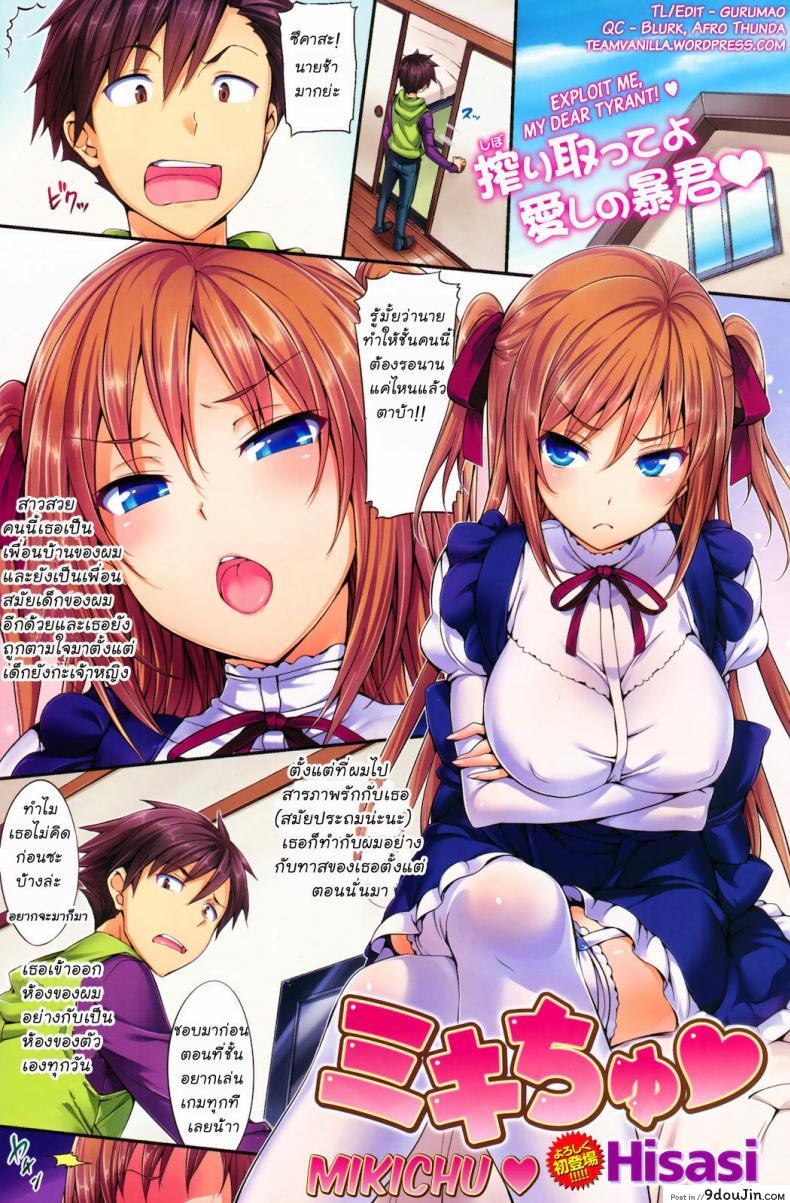 Porno Switch 3 [Hisasi] แฟนสาวเอาแต่ใจ แปลไทย