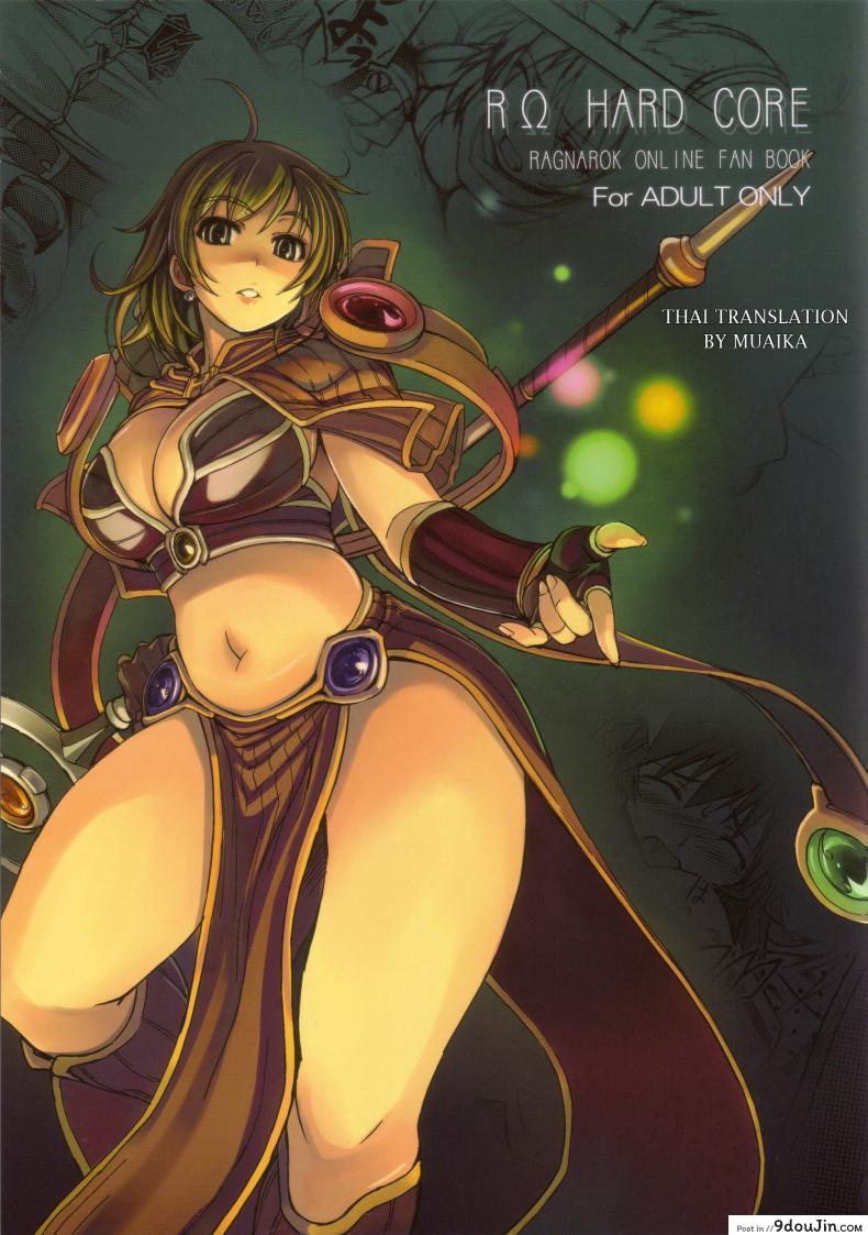 ความอ่อนแอเป็นเหตุ 226 – RO Hard Core (Ragnarok Online) แปลไทย