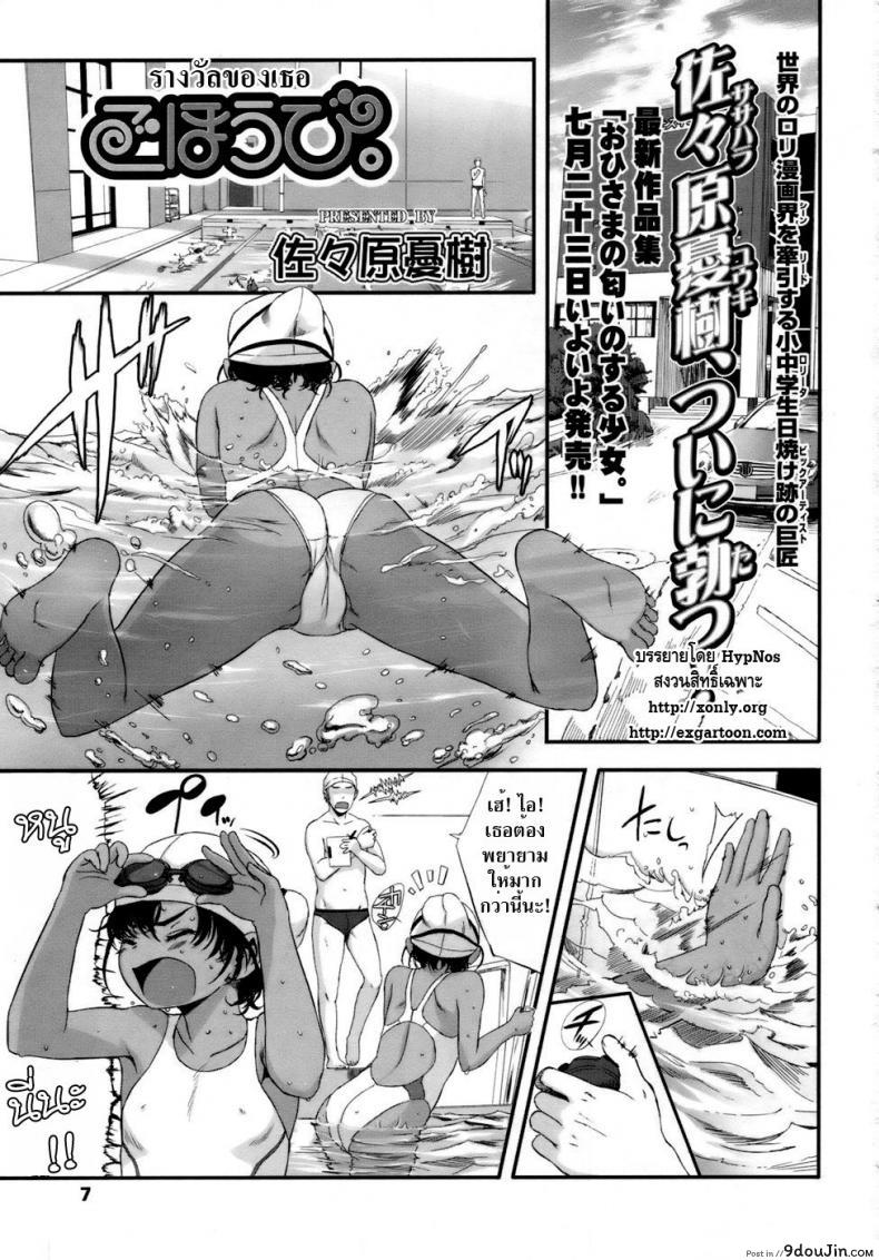 รางวัลของเธอ [Sasahara Yuuki] Her Reward แปลไทย
