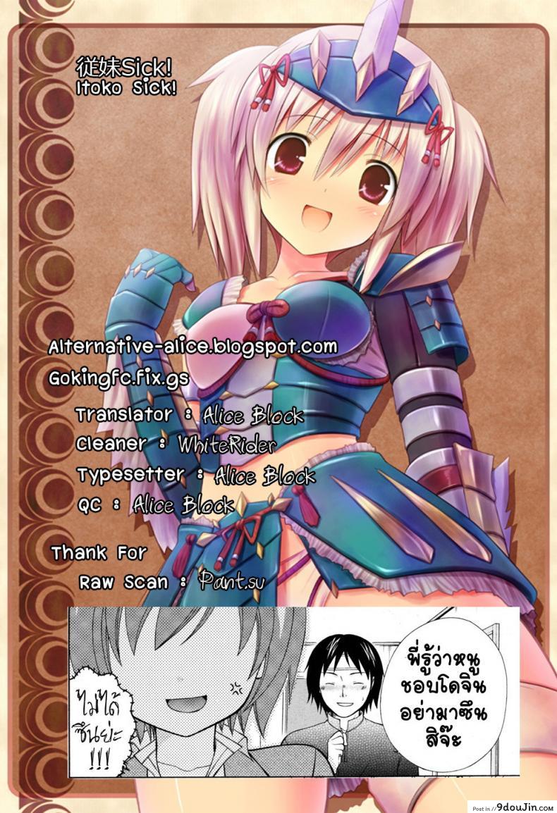 เยี่ยมไข้พาเสียว [Oonuki Makuri] Itoko Sick! แปลไทย
