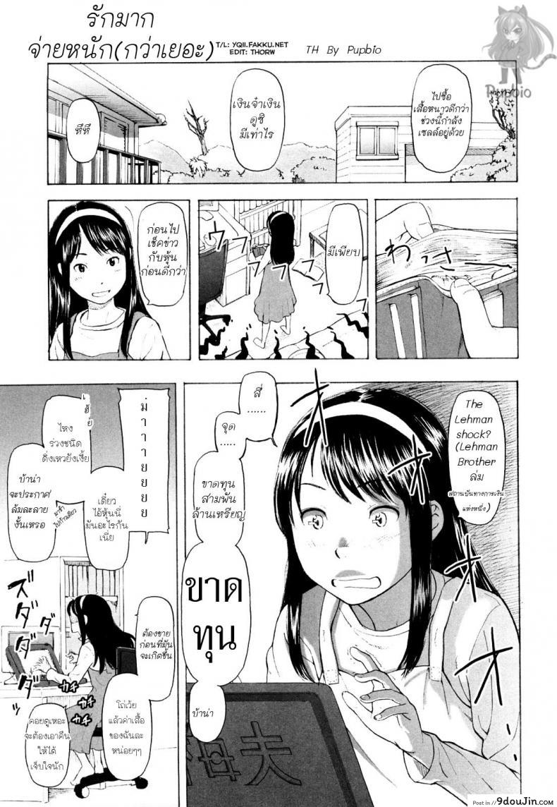 รักมากจ่ายหนัก(กว่าเยอะ) [Naoshi Onizuka] Nothing but love อ่านฟรี