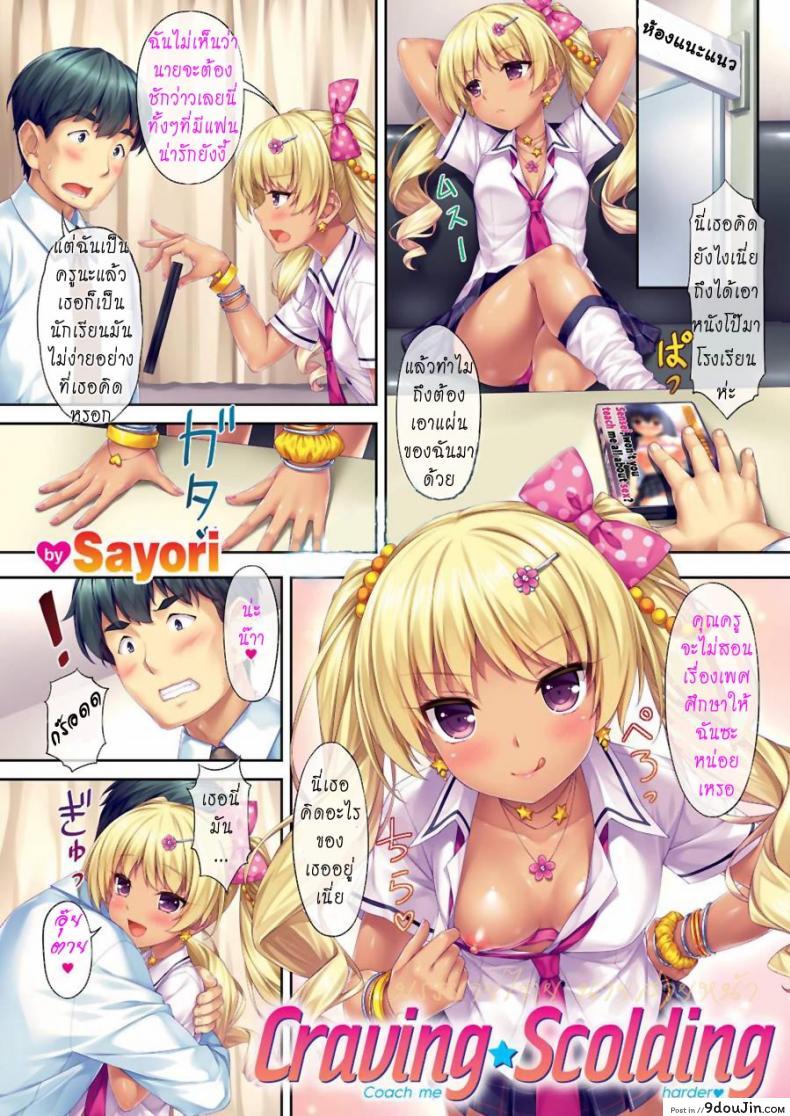สอนเรื่องเพศให้หน่อยค่ะ [Neko Works] Craving Scolding – Coach Me Harder อ่านฟรี