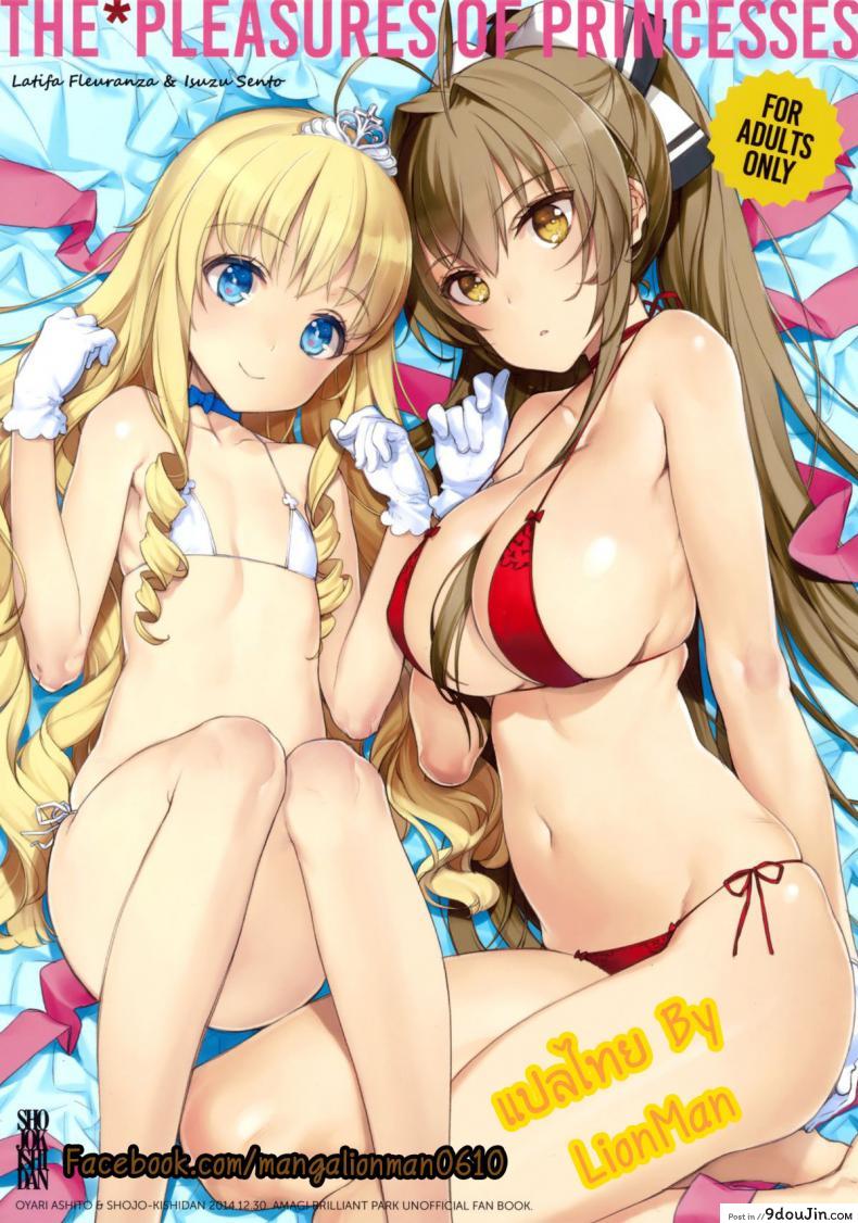ความสุขของเจ้าหญิง [Shoujo Kishidan (Oyari Ashito)] THE PLEASURES OF PRINCESSES แปลไทย