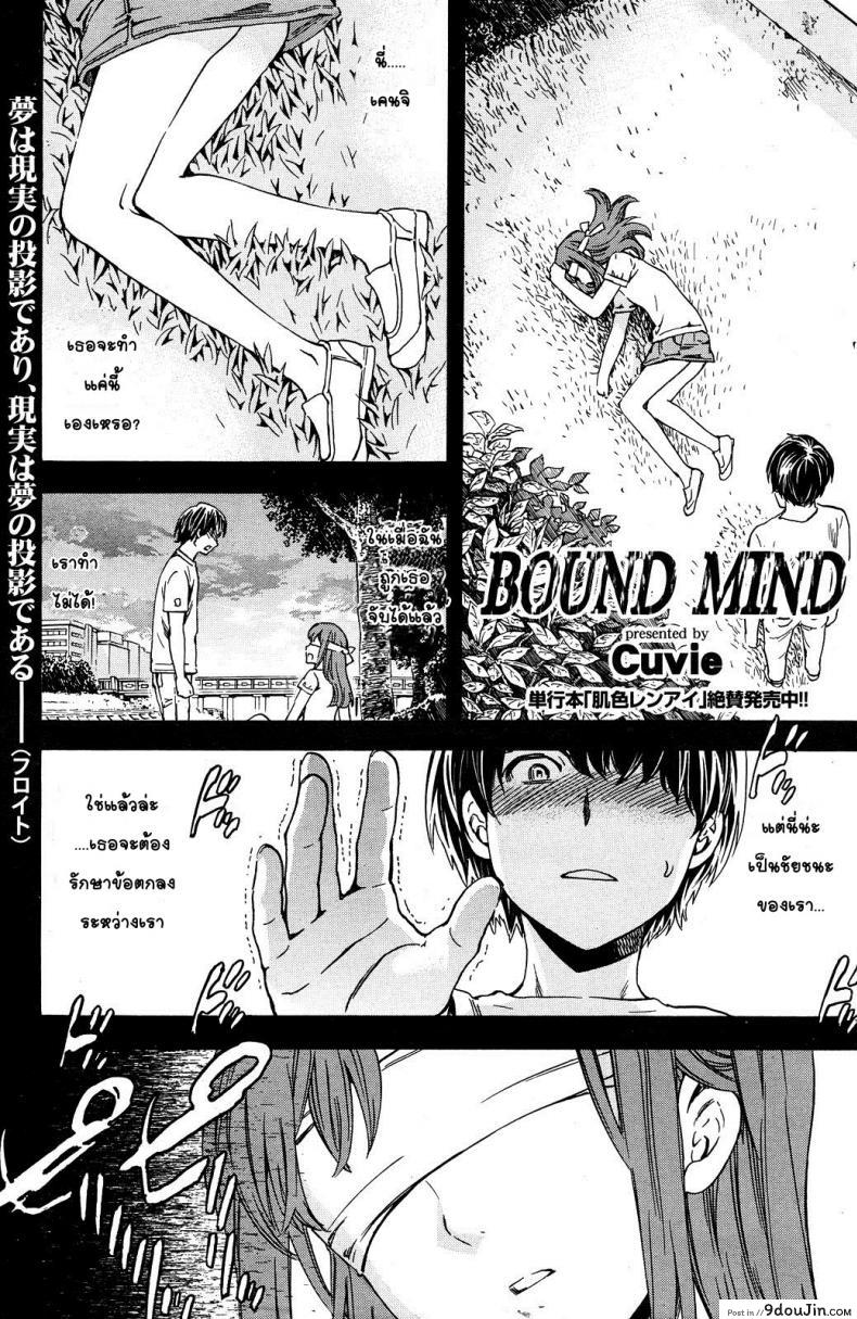 เกมลับของสองเรา แปลไทย [Cuvie] Bound Mind (COMIC Karaikuten BEAST 2012-06)
