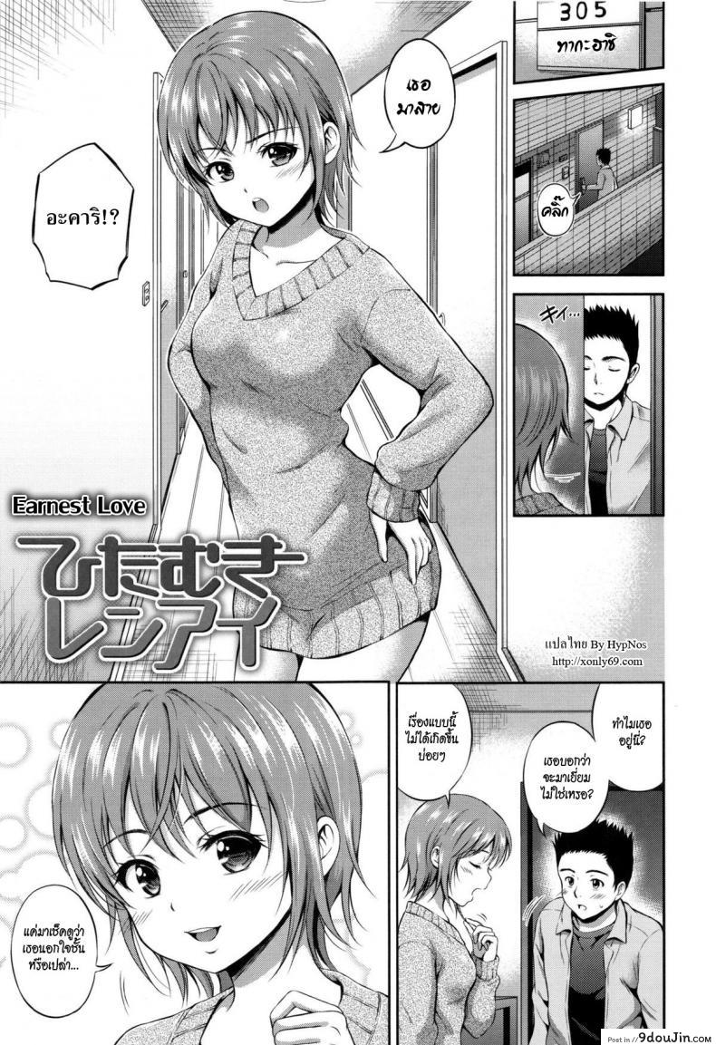 อยากเอาให้เธอเสร็จ [Hanafuda Sakurano] Hitamuki Renai Earnest Love (Yui Koi) แปลไทย
