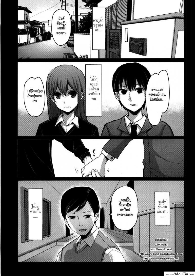 ข้อแลกเปลี่ยนของครอบครัว [Nakasone Haiji] Girl’s Heaven Ch.03 แปลไทย