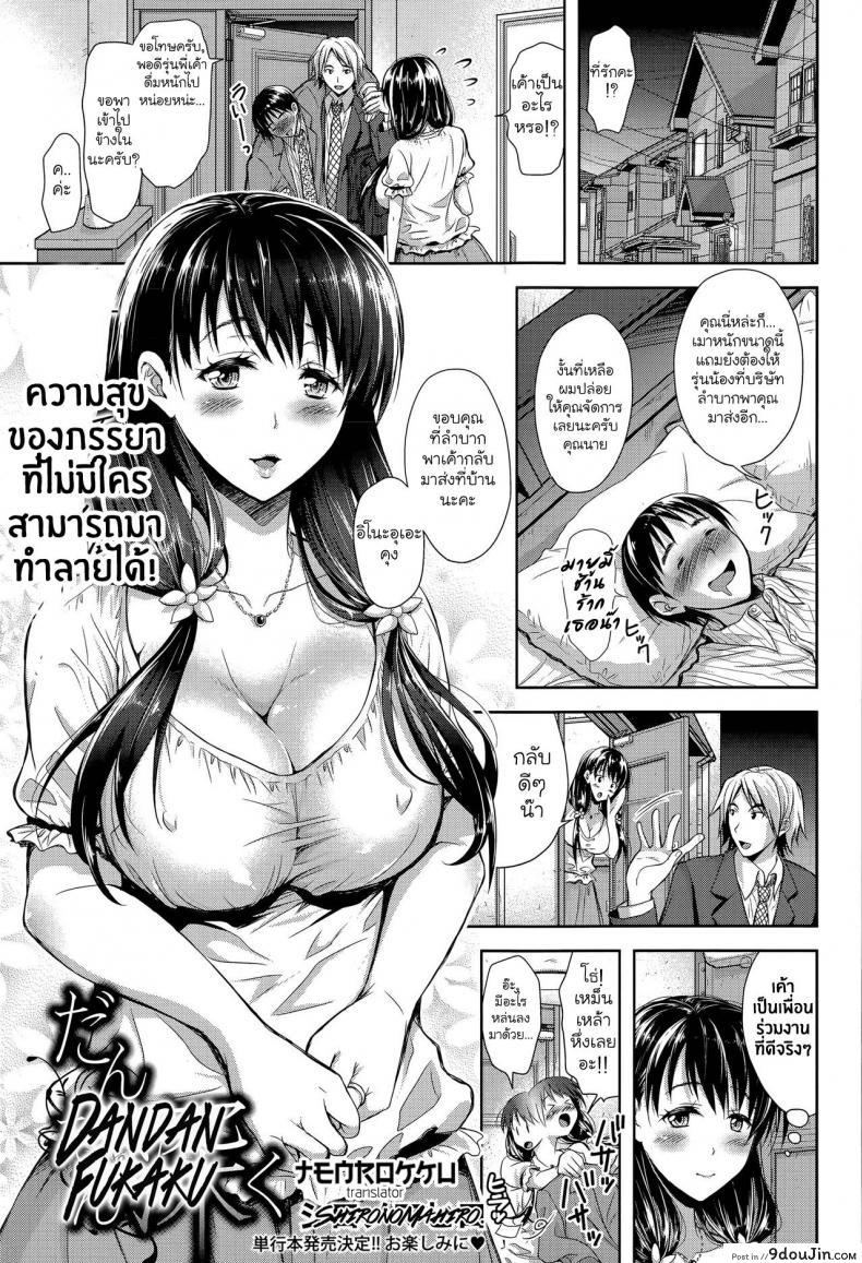 [takaku tubby] Dandan Fukaku แปลไทย