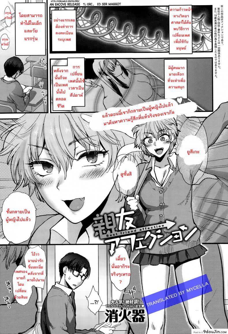 Shinyuu Affection Best Friend Affection [Syoukaki] เพื่อนคนนี้ที่เข้าใจ แปลไทย