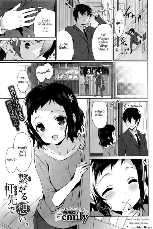 รักจริงๆ ไม่หวังฟัน [emily] Tsunagaru, Omoi, Nokisaki de ซับไทย