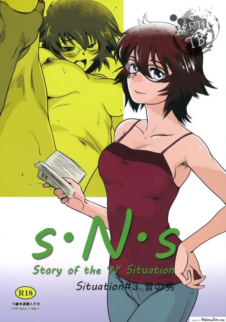 รักหนักขม [mashiraga aki] Story of the ‘N’ Situation – Situation#3 Mukasino Otoko (mashira dou)