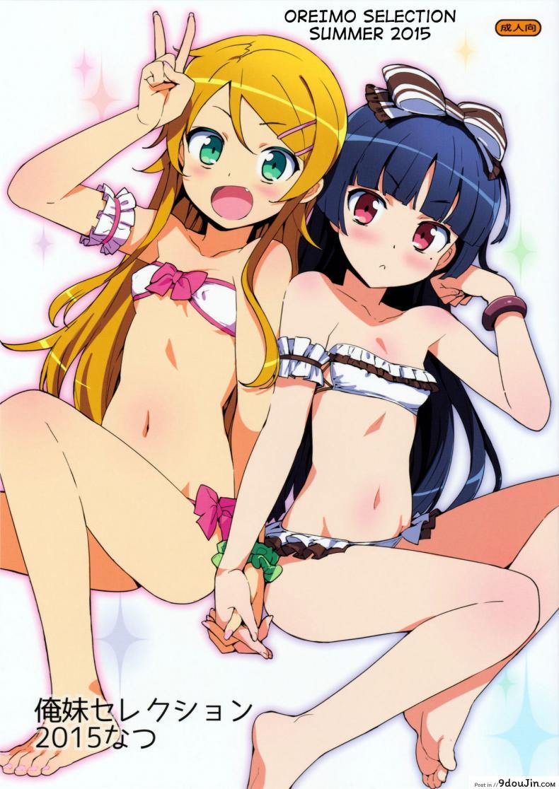 เจอแพคคู่ไหวมั้ยคะ (C88) [Number2 (Takuji)] Oreimo Selection 2015 Natsu แปลไทย
