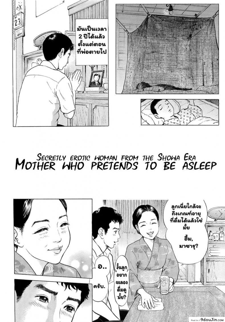 คืนที่ดื่มกับแม่ [Tomisawa Chinatsu] Netafuri Mother แปลไทย