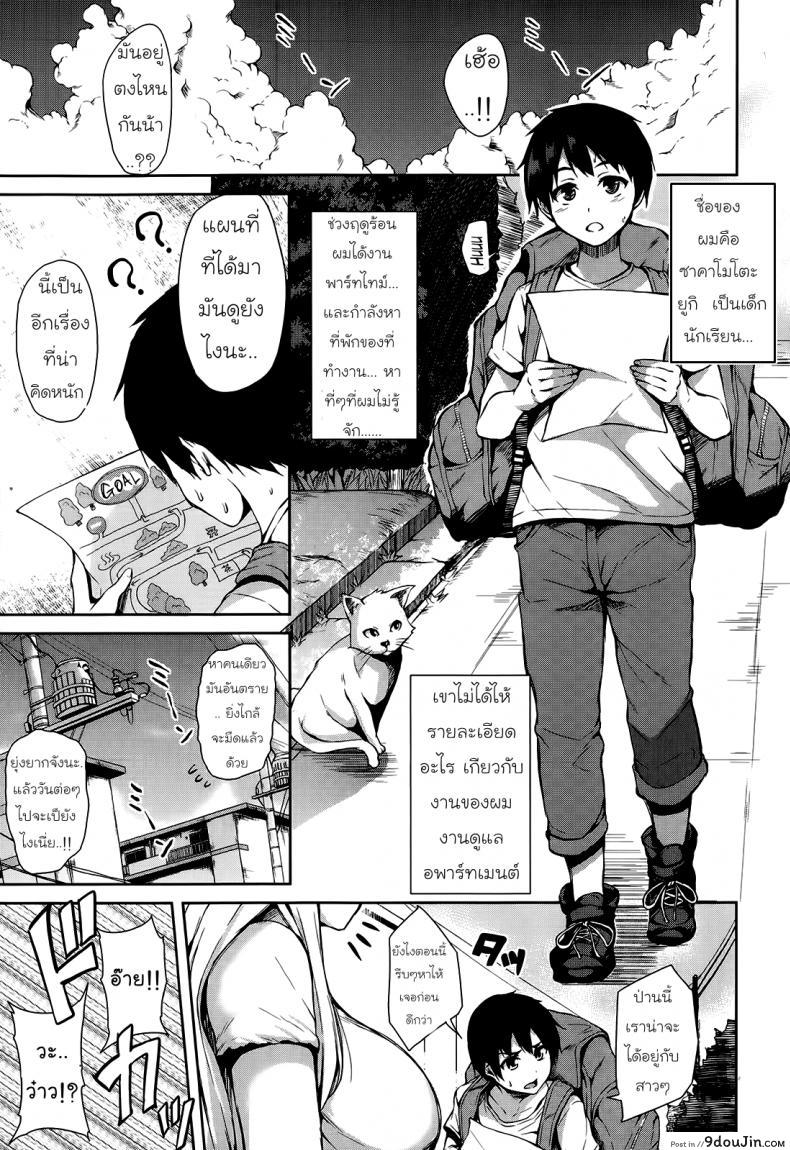 ผู้ดูแลหอพักหญิง [Tachibana Omina] Boku wa Minna no Kanrinin แปลไทย