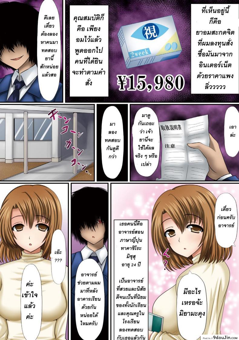 ยาอมสะกดจิต [shima syu] Saimin Contact Hypnotic Contacts Ch. 1 แปลไทย