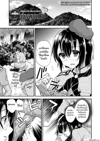สอนประสบการณ์ในค่ายลูกเสือ [Shimaji] Koe ga Kawaru Mae ni. Kimi o แปลไทย