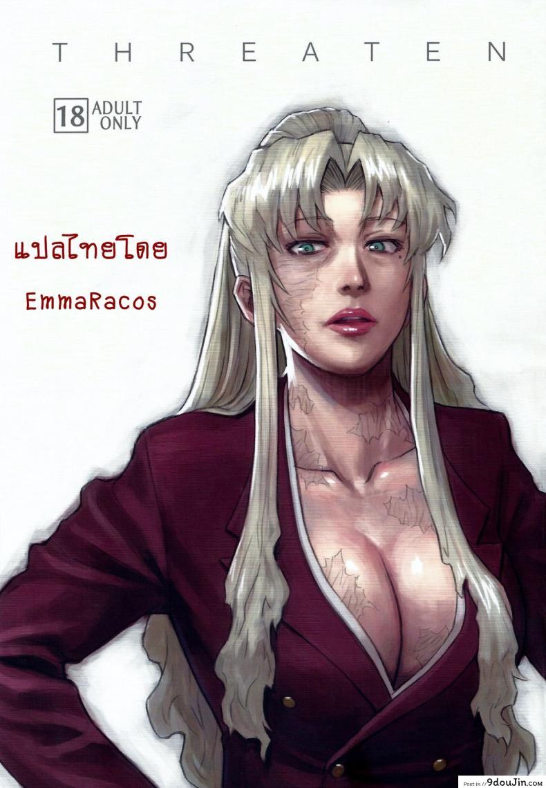 THREATEN [Azasuke] (azasuke wind) แปลไทย