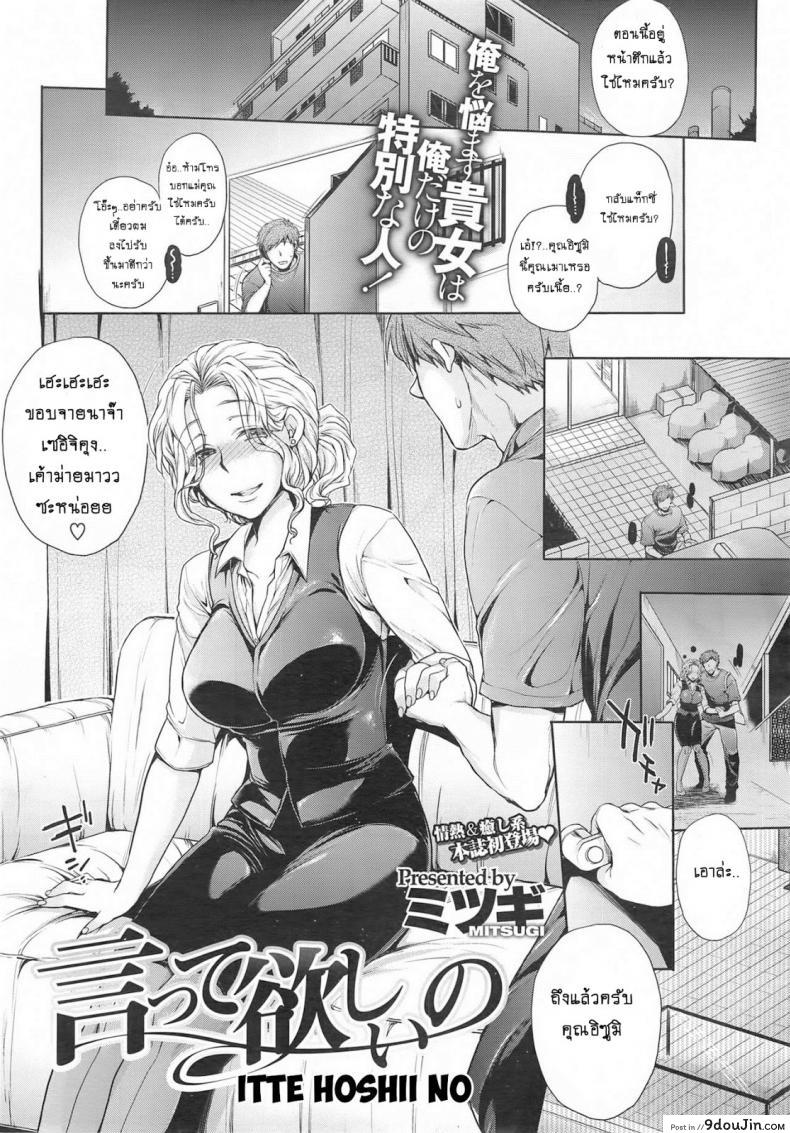 Itte Hoshii No [Mitsugi] (COMIC X-EROS 13) แปลไทย