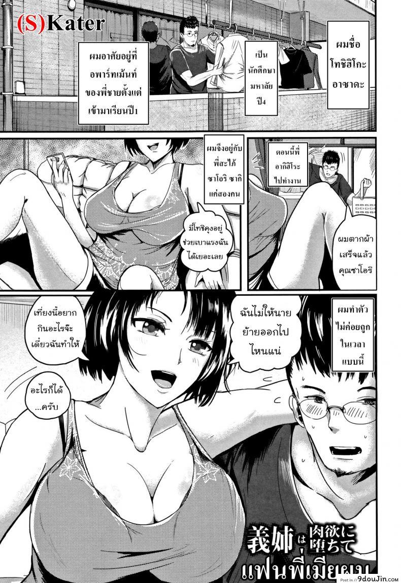 MIDARA DUMA AP [Peter Mitsuru] แปลไทย