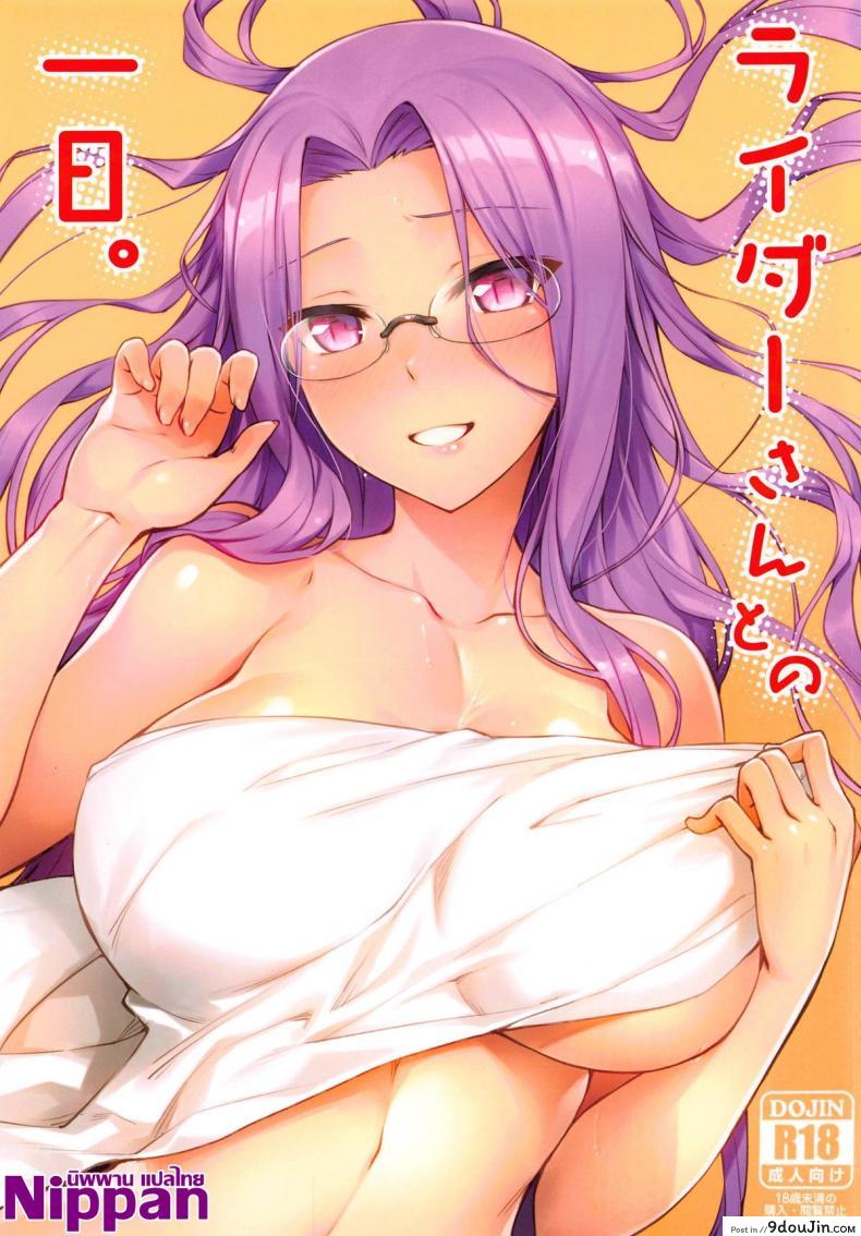 คนไม่อยู่หนูขอเย็ด (C95) [S.S.L (Yanagi)] Rider-san to no Ichinichi. (Fate/stay night) อ่านฟรี