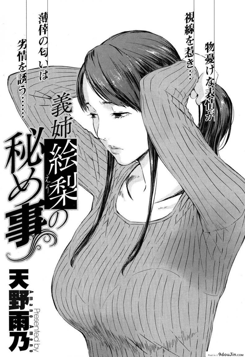 สะใภ้สาวคาวโลกีย์ [amano ameno] Gishi Eri no himegoto อ่านฟรี