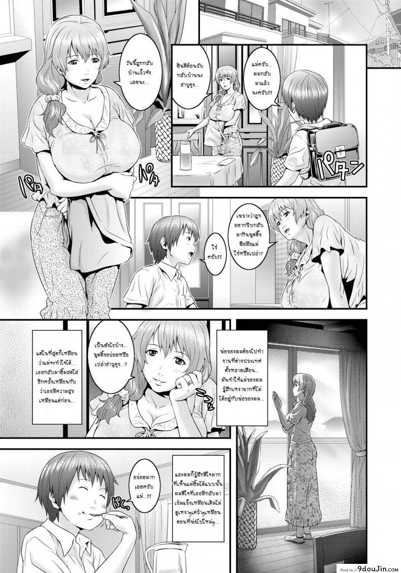 เติมเต็มรักให้แม่ [Kawazuko Chouji] Mama Manzoku | Mama’s satisfaction อ่านฟรี