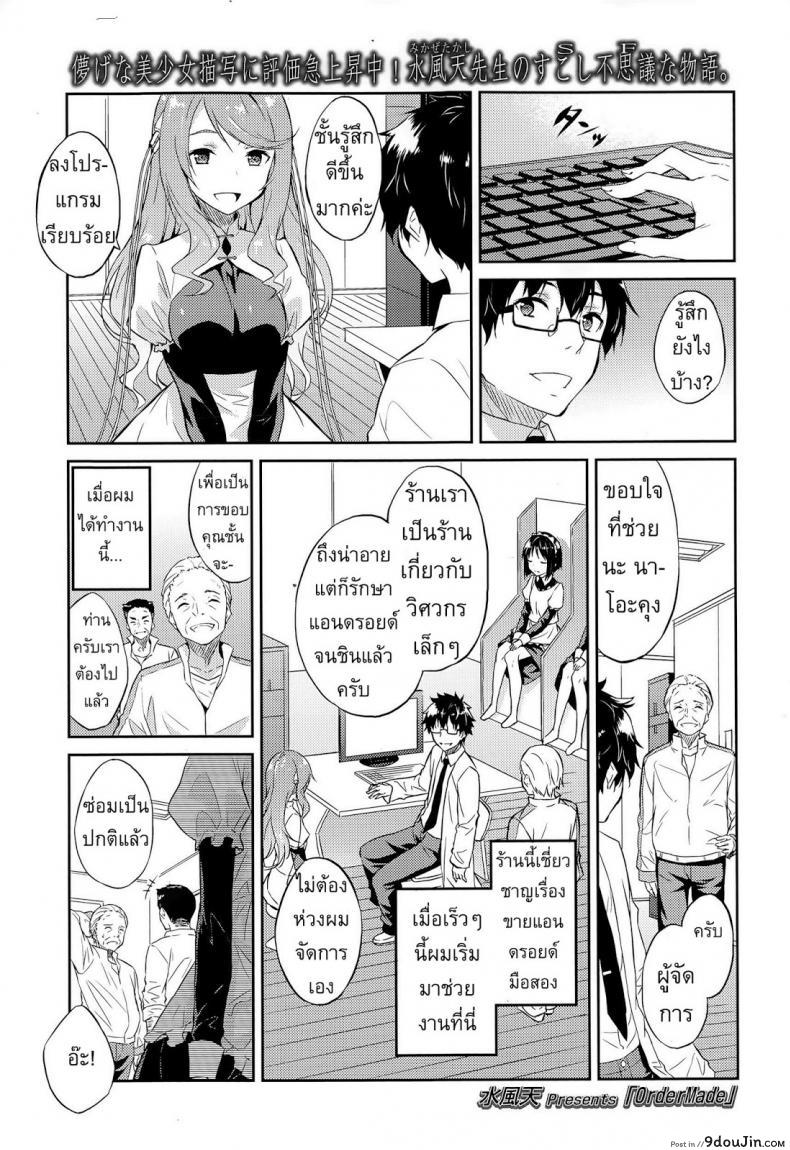 Order Made [Mikaze Takashi] พรากจิ้นหุ่นแอนดรอยด์ แปลไทย