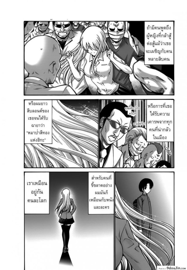 สาวผมบลอนด์ซ่าสุดๆ [Nishikawa Kou] Blondie อ่านฟรี