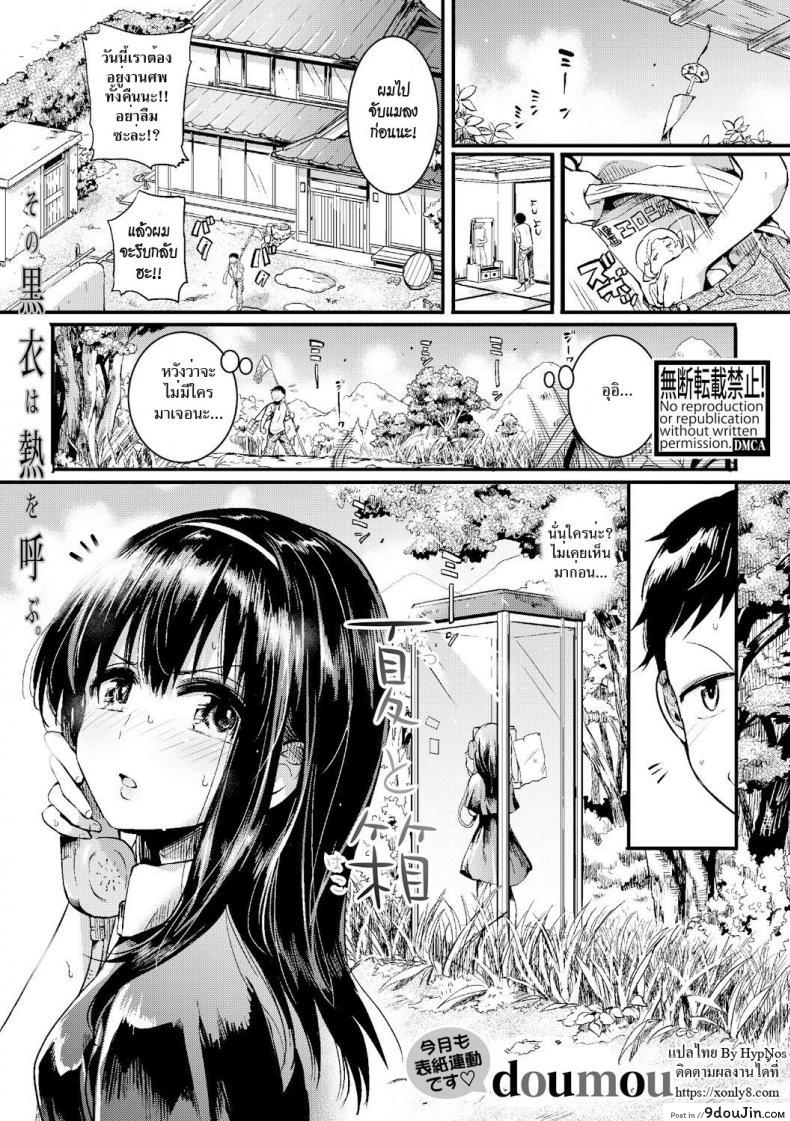 รักร้อนตู้โทรศัพท์ [doumou] Natsu to Hako (COMIC Shingeki 2017-09) แปลไทย