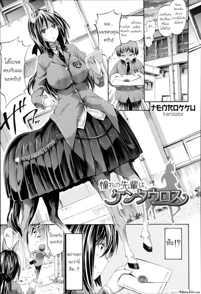 [Horitomo] Akogare no Senpai wa Kentauros แปลไทย