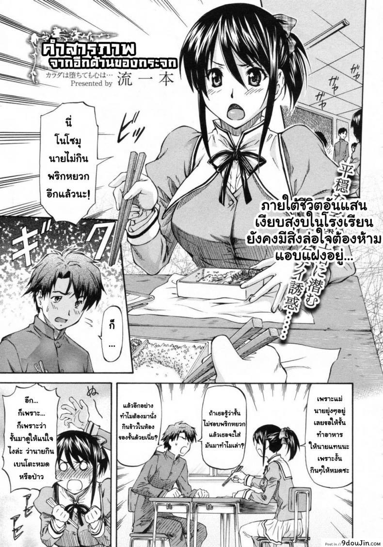 [Nagare Ippon] Kagami Goshi no Kokuhaku แปลไทย