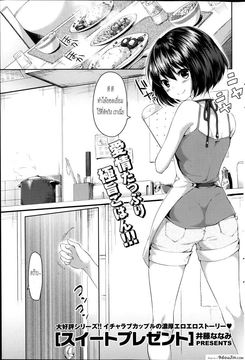 อร่อยทั้งตัวเลย [Itou Nanami] Suite Present (COMIC Potpourri Club 2014-09) อ่านฟรี