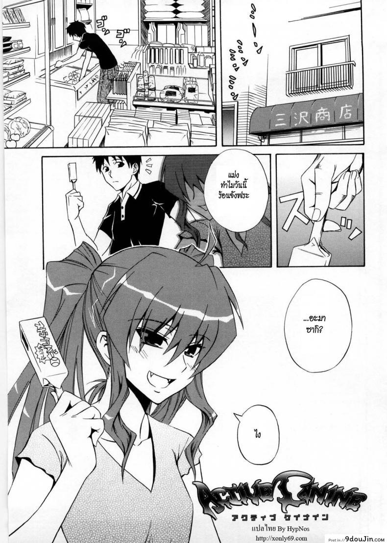 ผลัดกันดูดละกันนะ [Aoki Kanji] Active Canine + Bikini de Ojama แปลไทย