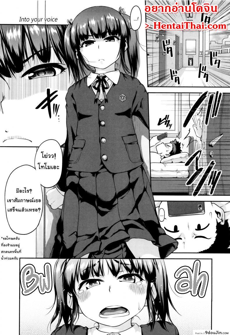 เสียงก็ดี เสียบก็ได้ [Chiguchi Miri] Gekou Jikoku ni Yarimashita – Into your voice แปลไทย