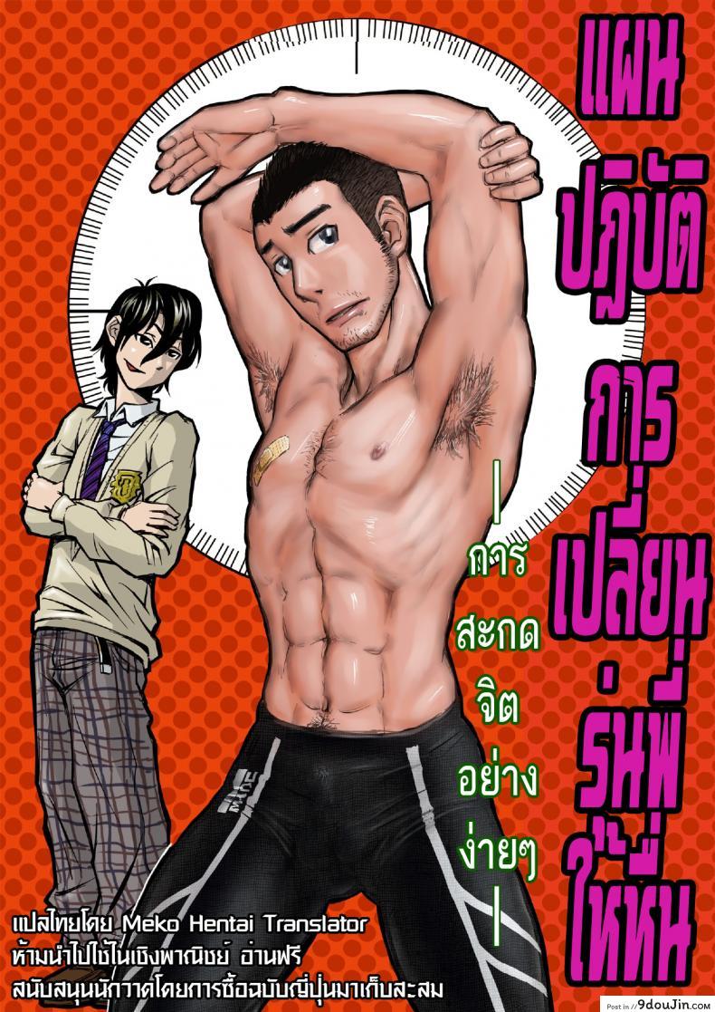เปลี่ยนรุ่นพี่ให้เป็นคนหื่น [About (Aabe Kou)] Senpai Hentaika แปลไทย