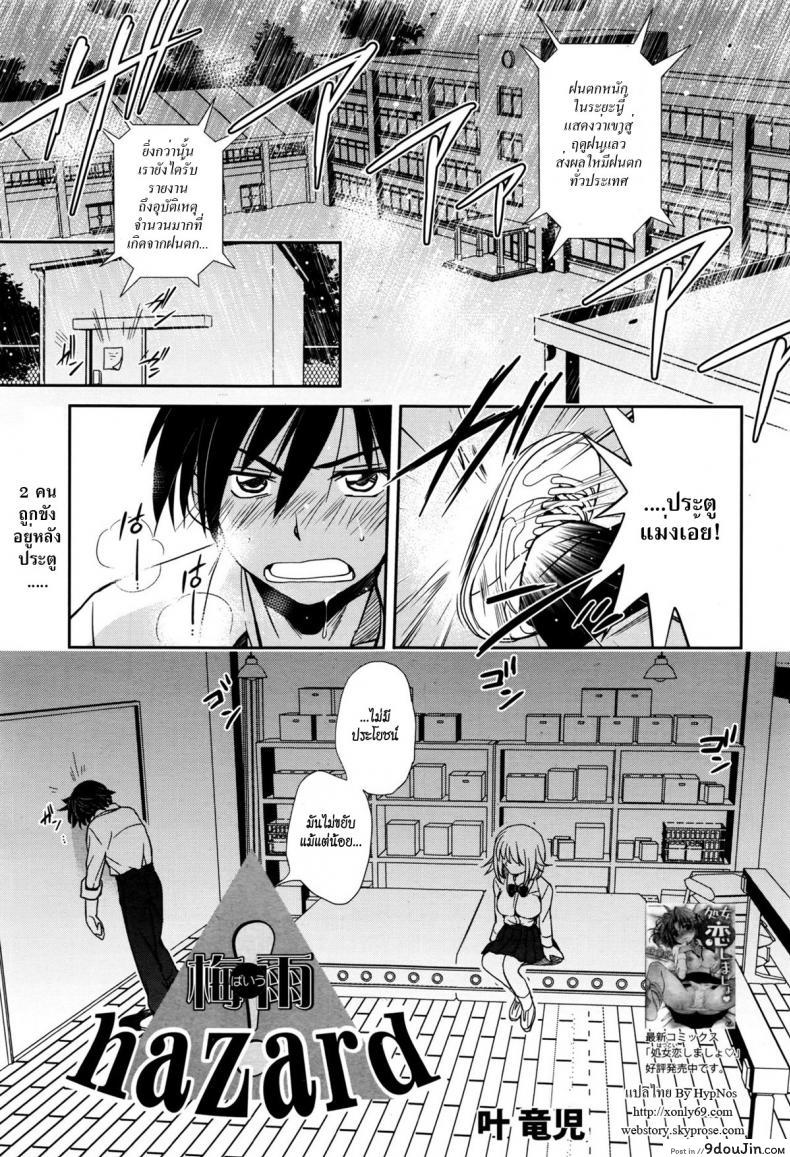 สิ่งที่ควรทำ เมื่อฝนตก [Kanou Ryuuji] Baiu Hazard ซับไทย