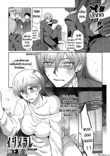 [Kirimoto Yuuji] Ijimerare | Bullied (Anthology Nyotaika Ryoujoku!! III) แค้นแก้แค้น แปลไทย
