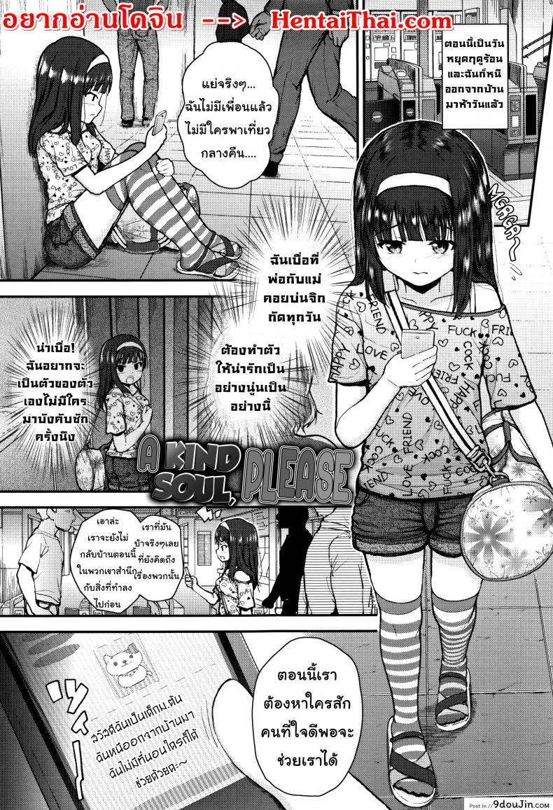[Hikoma Hiroyuki] Mesugaki dakedo Hatsuiku ii node Semen Kyouiku Shitemita – A kind soul, please แปลไทย