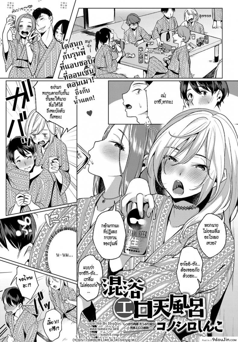 Konyoku Erotenburo [Konoshiro Shinko] ออนเซ็นรวมชวนเสียว แปลไทย