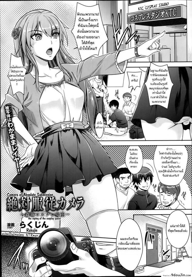 กล้องปรับความเสียว [Rakujin] Zettai Fukujuu Camera อ่านฟรี