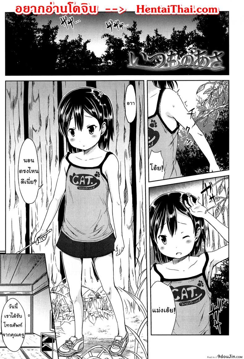 Hajimete Janai yo? [Misao.] -6 แปลไทย