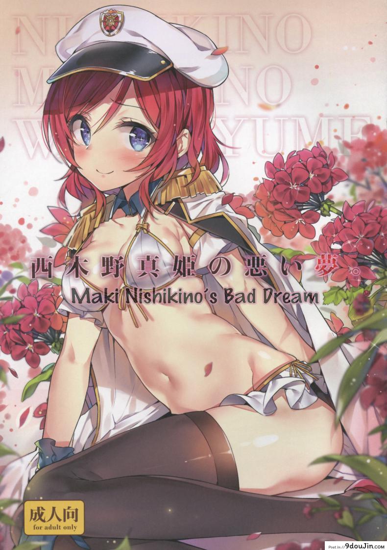 Nishikino Maki no Warui Yume [MoonPhase (Yuran)] แปลไทย